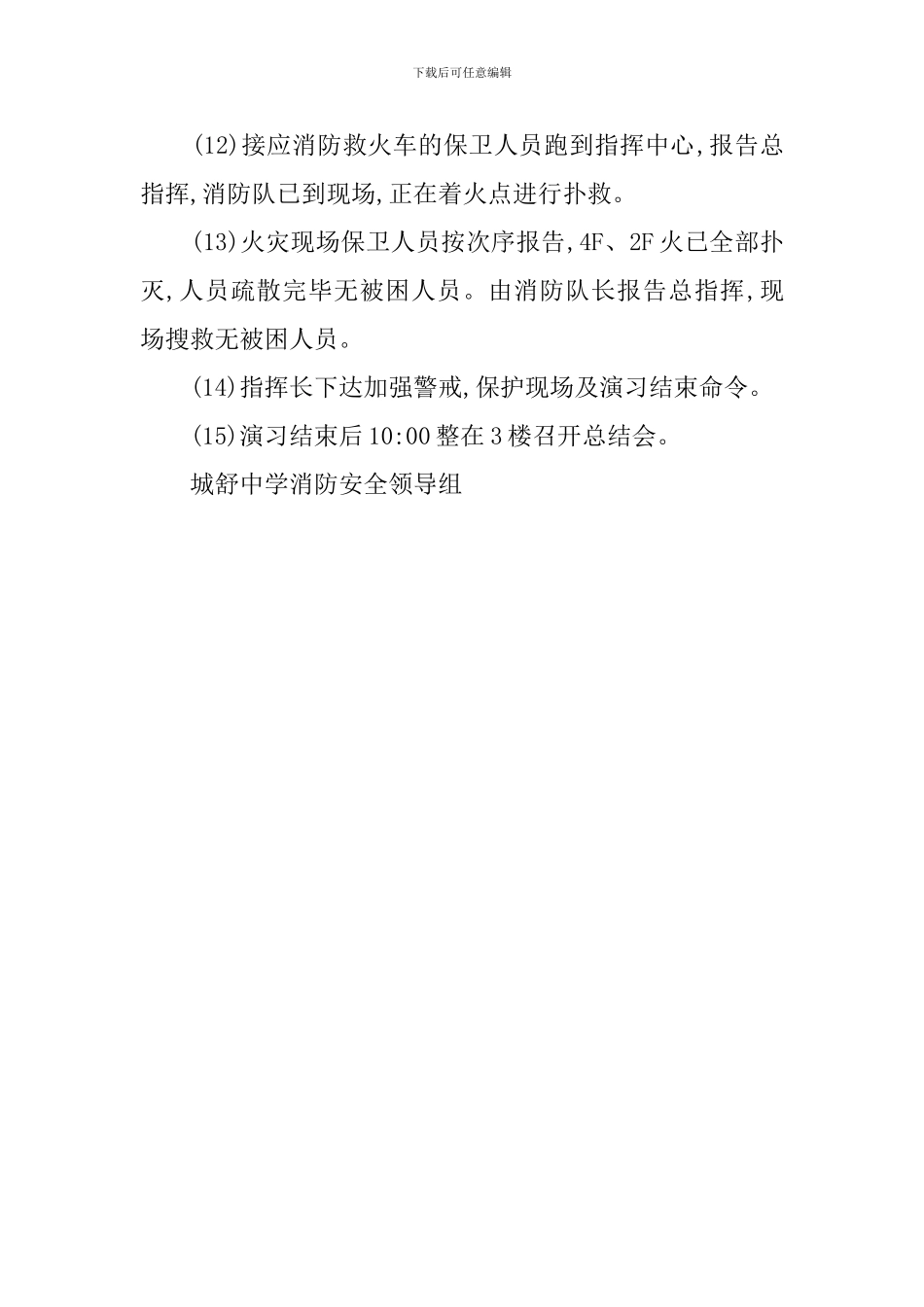 消防实战演习应急疏散预案_第2页