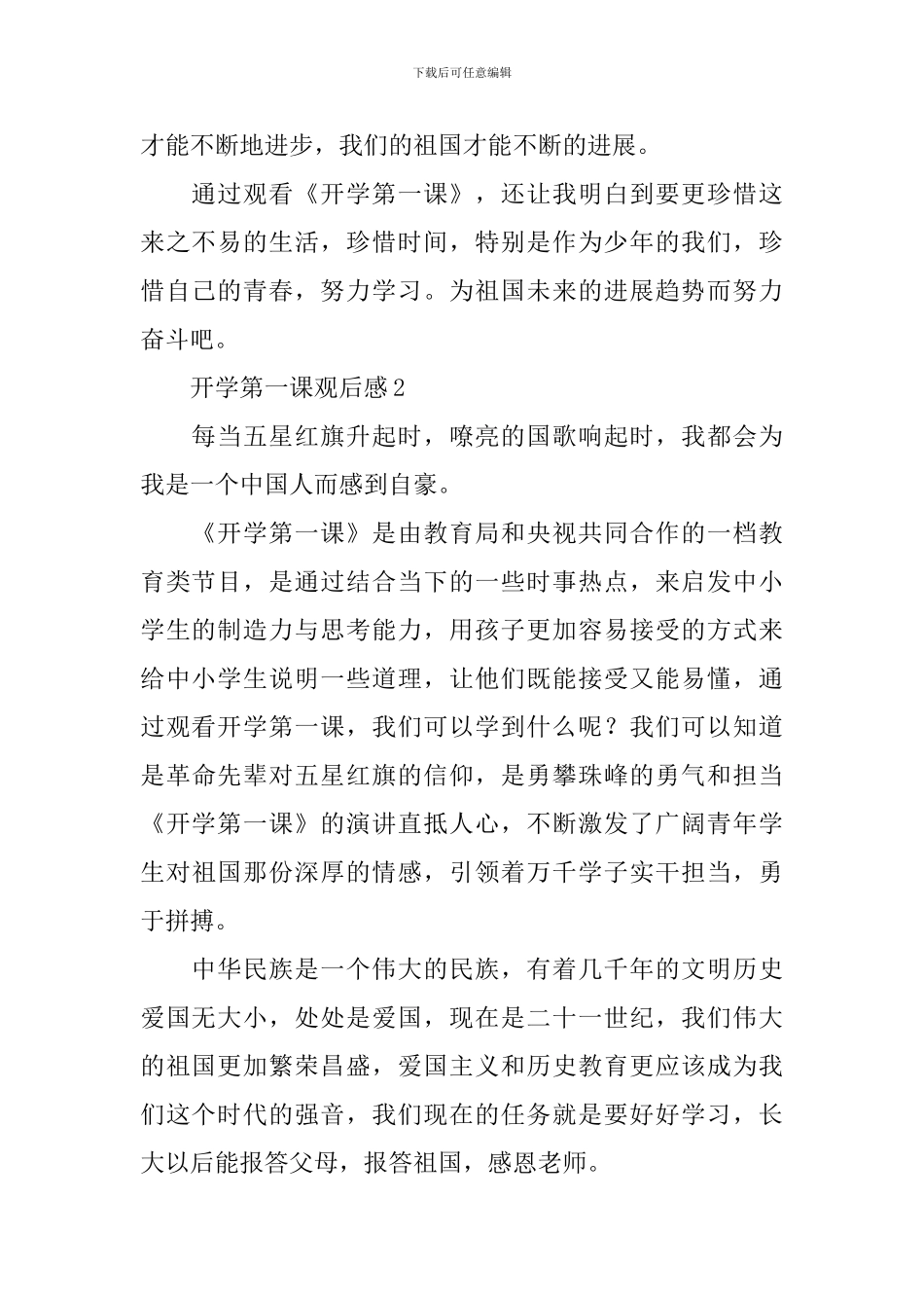 2024年观看开学第一课感受_第2页