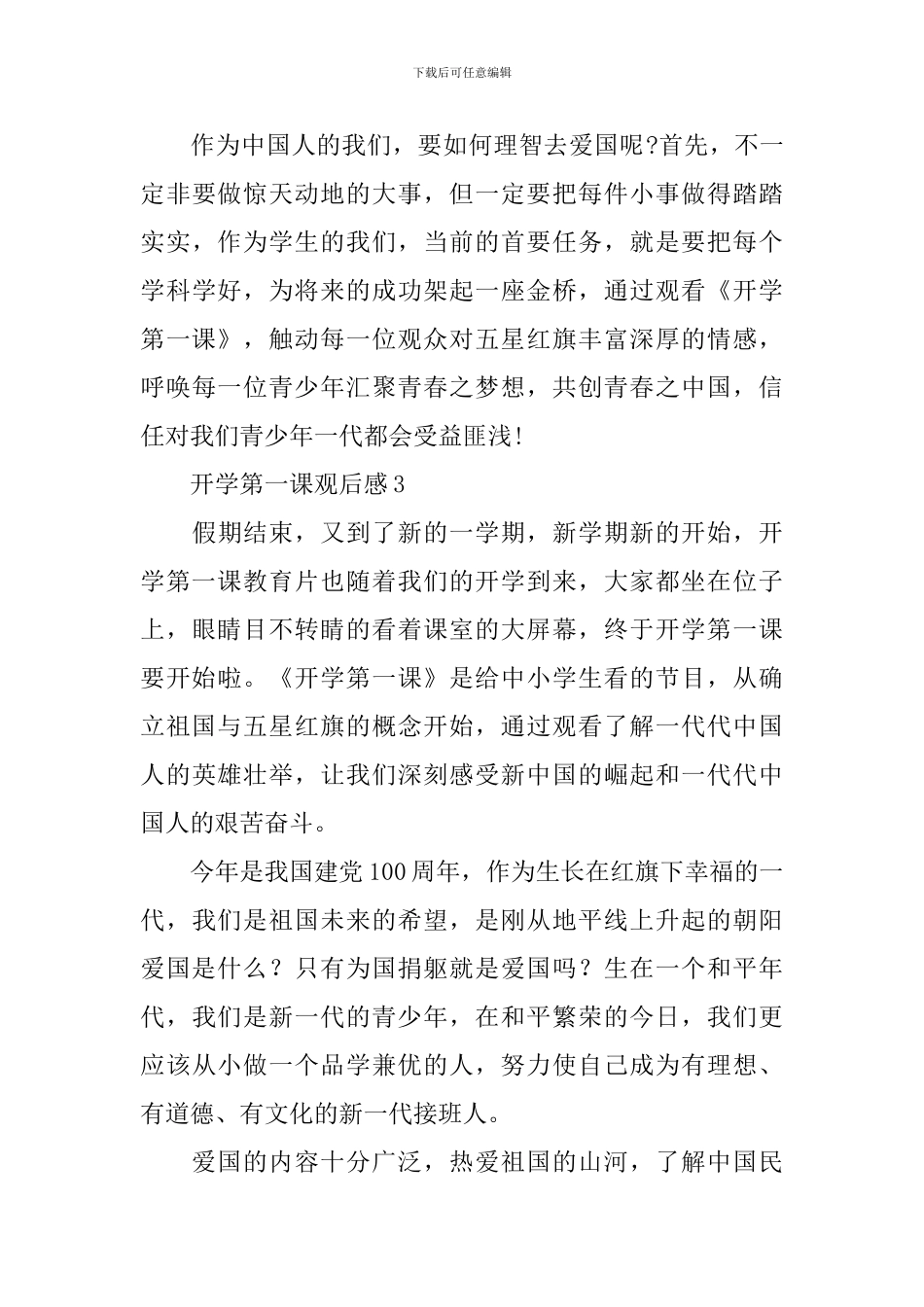 2024年观看开学第一课感受_第3页