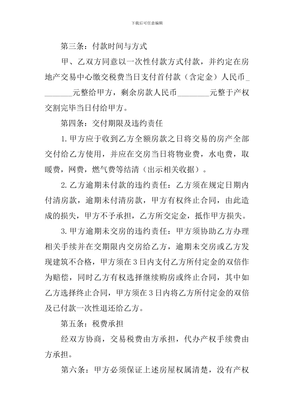 个人购房合同协议书怎么写_第2页