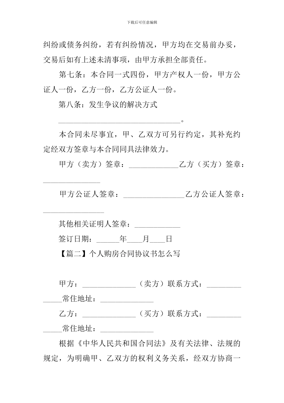 个人购房合同协议书怎么写_第3页