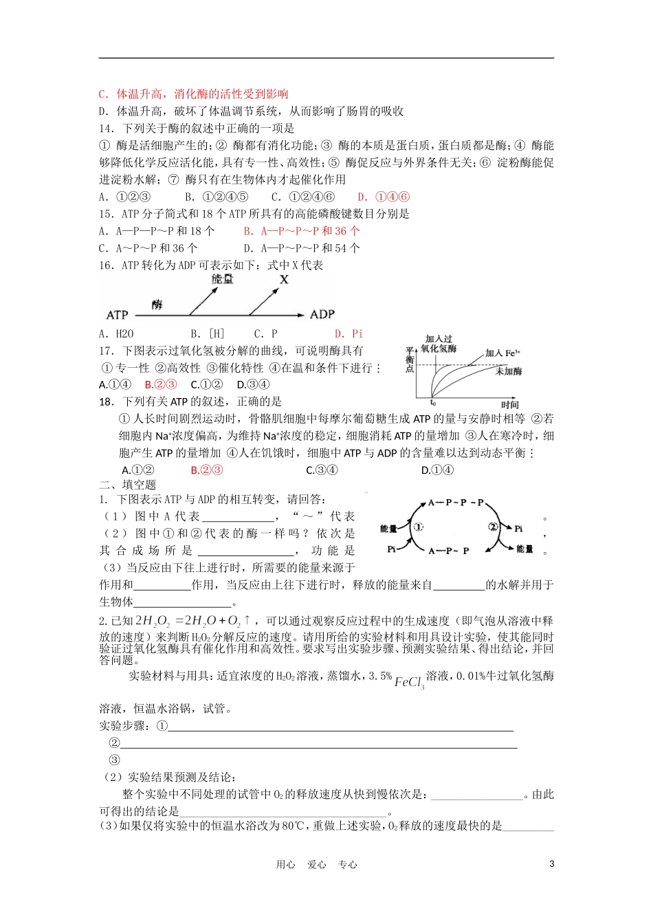 高中生物《ATP和酶》学案7 苏教版必修1_第3页