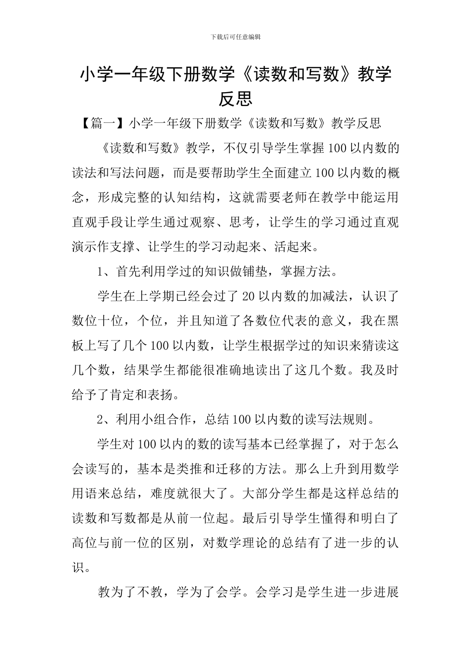 小学一年级下册数学《读数和写数》教学反思_第1页