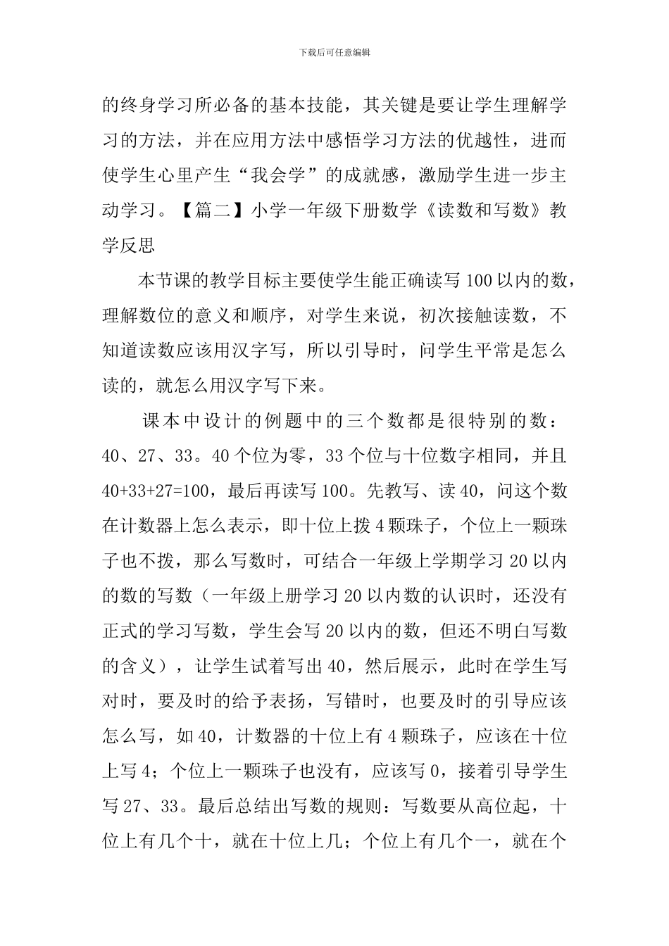 小学一年级下册数学《读数和写数》教学反思_第2页