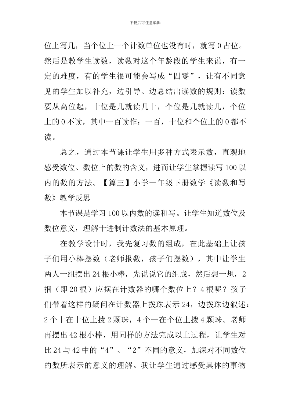 小学一年级下册数学《读数和写数》教学反思_第3页