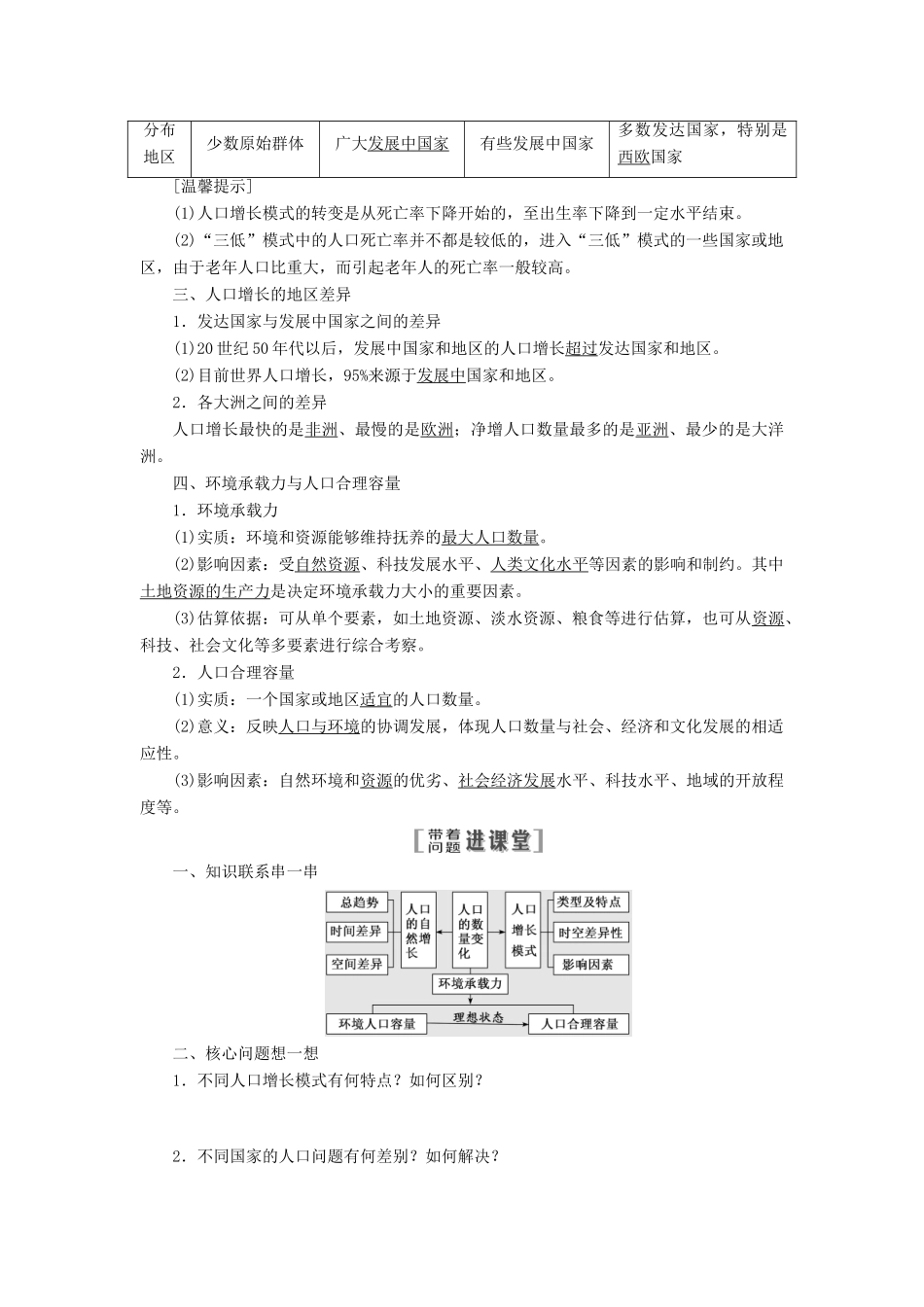 高考地理一轮复习 第二部分 第一章 人口的增长、迁移与合理容量学案 中图版-中图版高三全册地理学案_第2页
