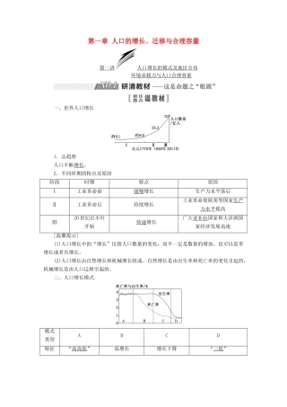 高考地理一轮复习 第二部分 第一章 人口的增长、迁移与合理容量学案 中图版-中图版高三全册地理学案