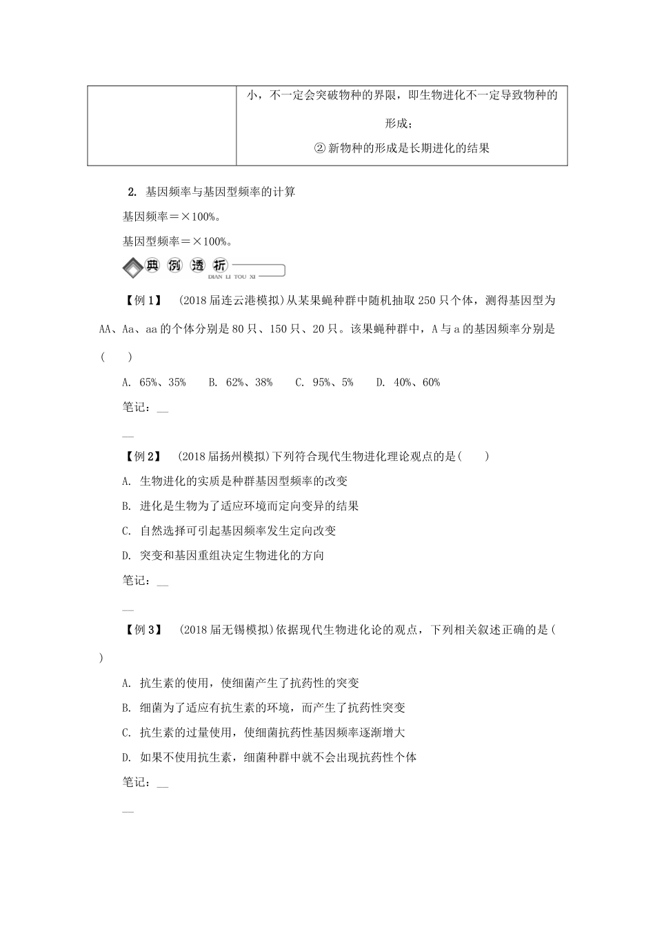 高中生物 第十八讲 生物的进化学案 苏教版必修2-苏教版高二必修2生物学案_第2页