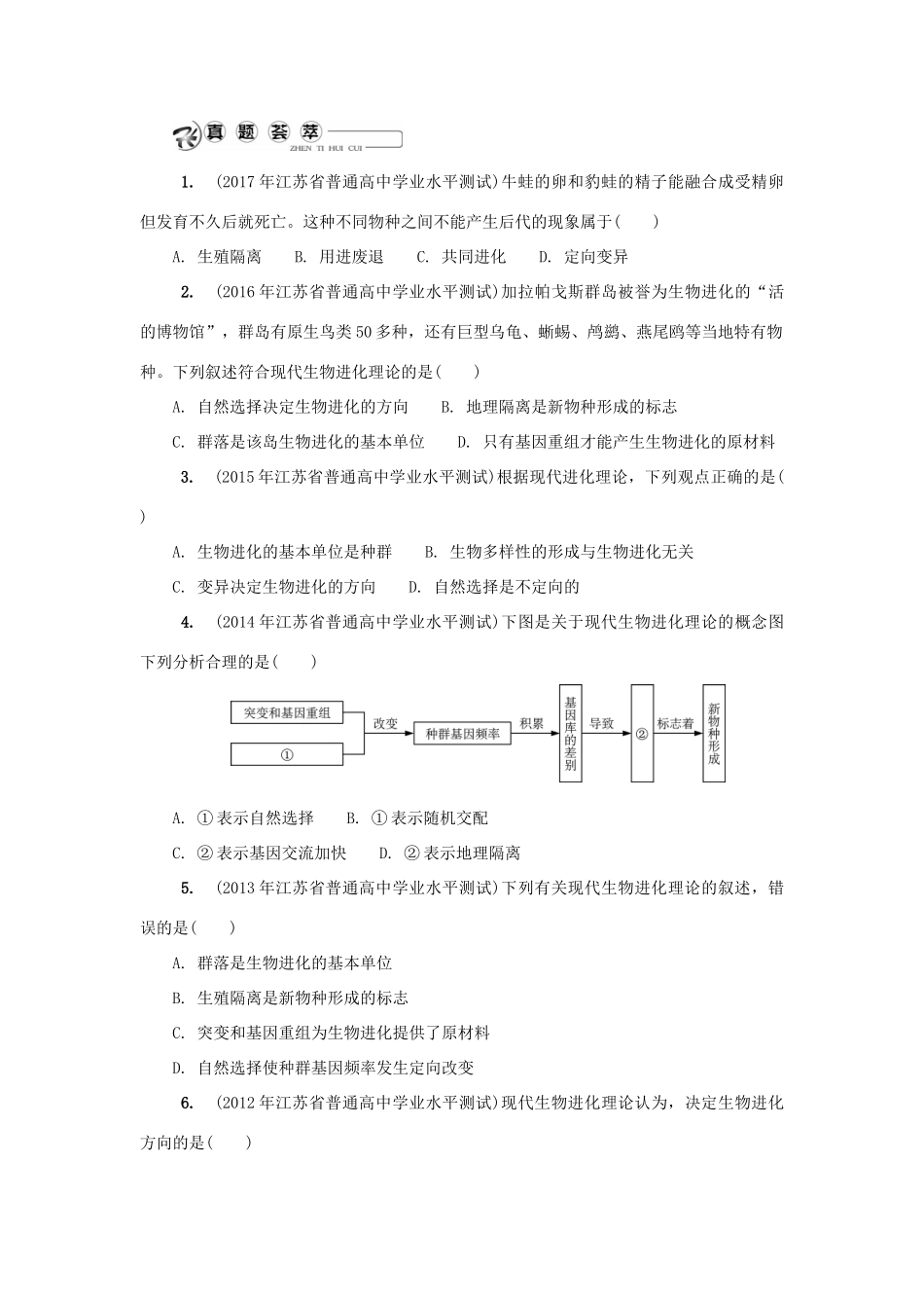 高中生物 第十八讲 生物的进化学案 苏教版必修2-苏教版高二必修2生物学案_第3页