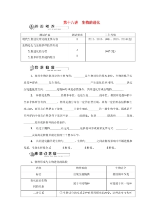 高中生物 第十八讲 生物的进化学案 苏教版必修2-苏教版高二必修2生物学案