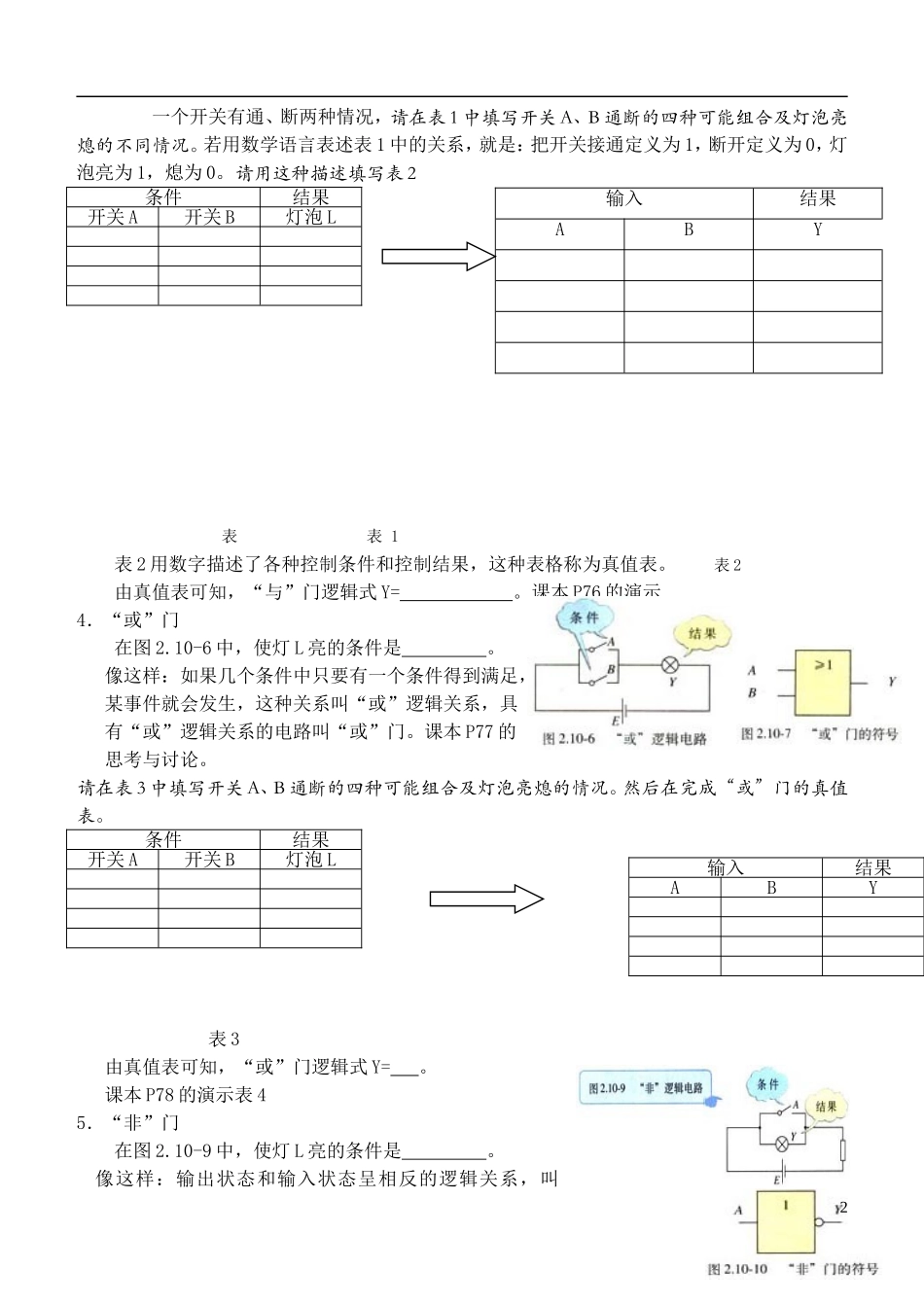 高中物理 第二章第十节简单的逻辑电路导学案 新人教版选修3-1_第2页