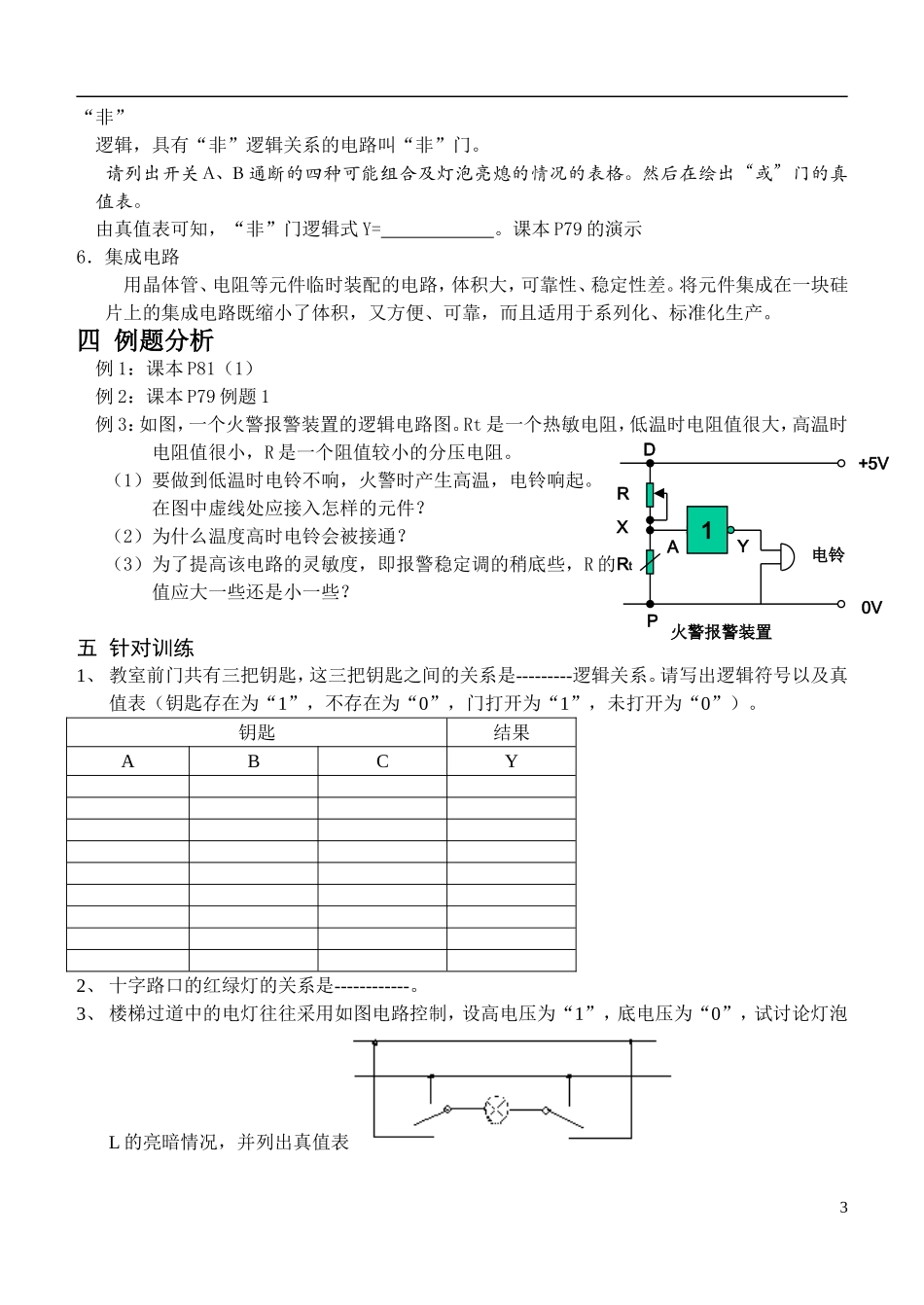 高中物理 第二章第十节简单的逻辑电路导学案 新人教版选修3-1_第3页