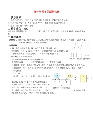 高中物理 第二章第十节简单的逻辑电路导学案 新人教版选修3-1