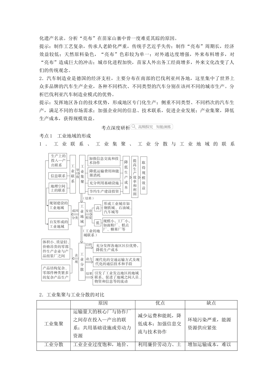 高考地理一轮复习 第二部分 人文地理——重在运用 第四章 工业地域的形成与发展 第23讲 工业地域的形成与工业区学案 新人教版-新人教版高三全册地理学案_第3页