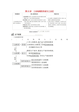 高考地理一轮复习 第二部分 人文地理——重在运用 第四章 工业地域的形成与发展 第23讲 工业地域的形成与工业区学案 新人教版-新人教版高三全册地理学案