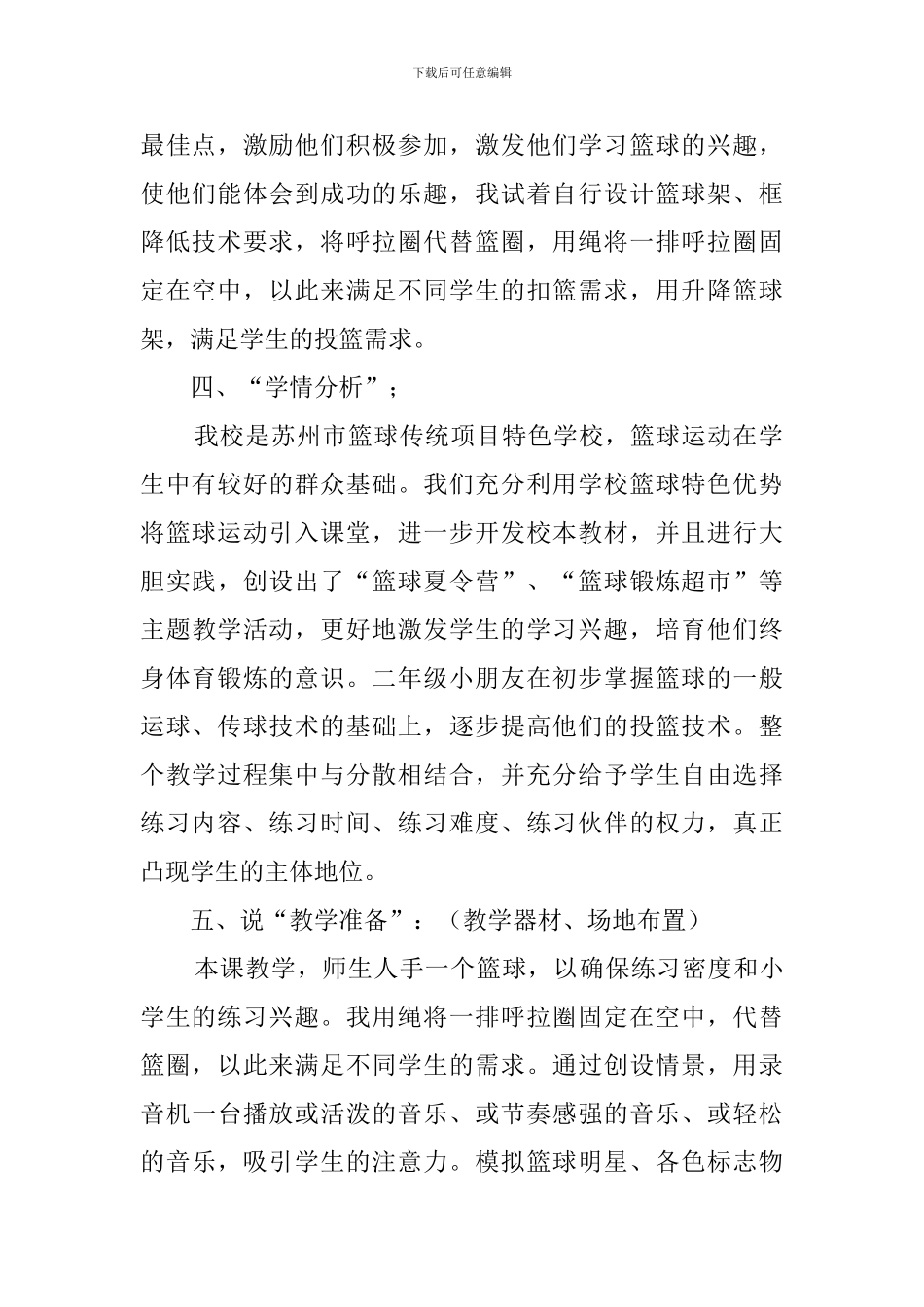 《梦幻篮球》体育说课稿_第2页