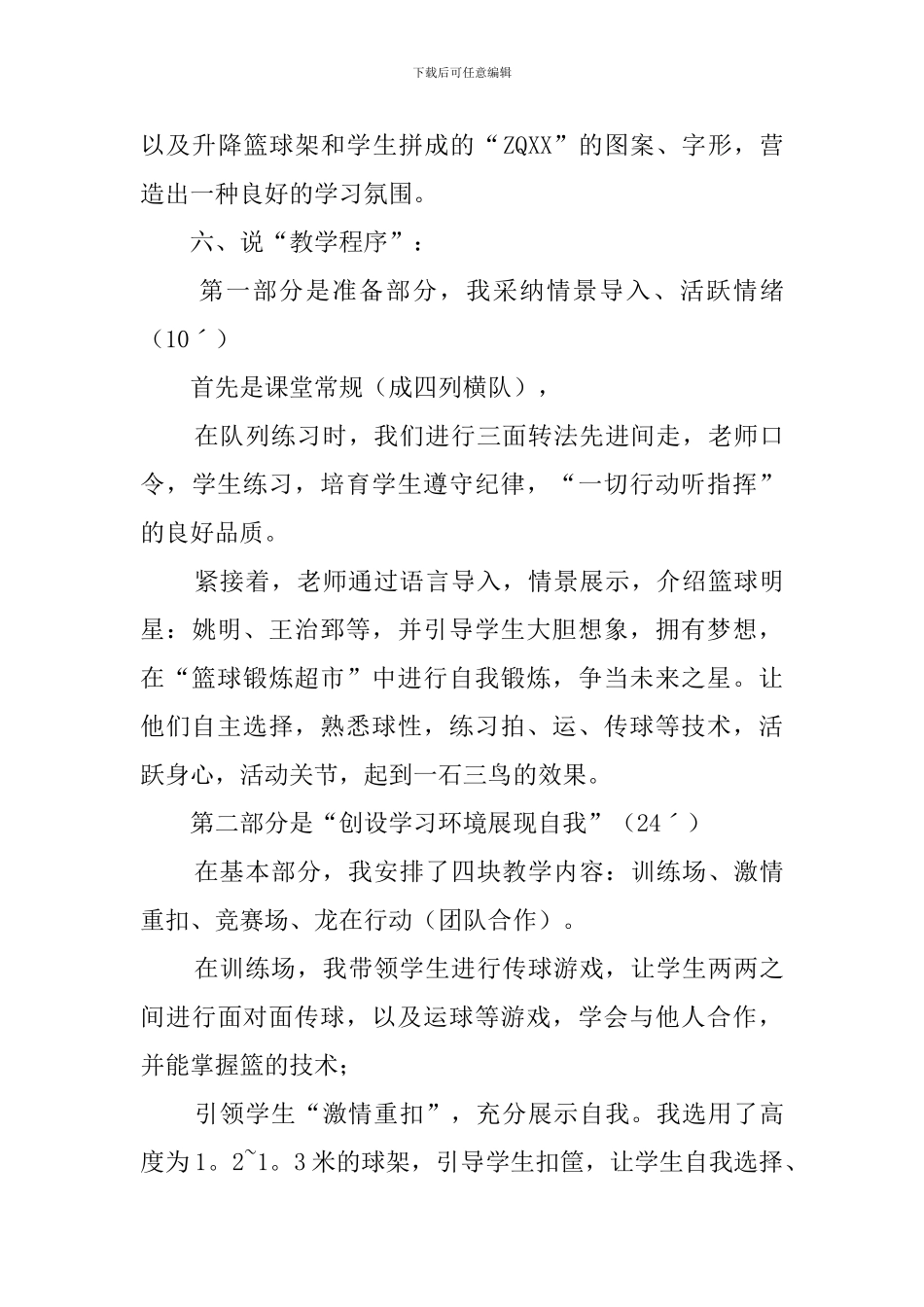 《梦幻篮球》体育说课稿_第3页