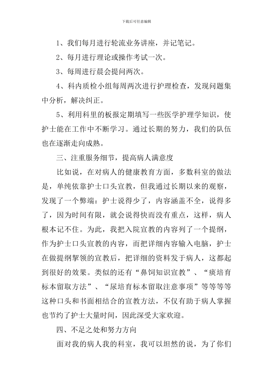 护士个人述职报告2000字_第2页