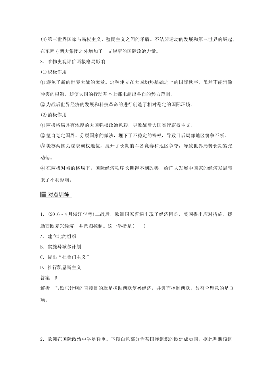 （浙江选考）高考历史二轮专题复习 板块三 现代的世界和中国 专题21 当今世界政治格局的多极化趋势学案-人教版高三全册历史学案_第3页