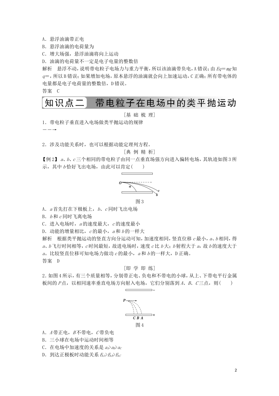 高中物理 第一章 静电场 习题课 带电粒子在电场中的运动学案 新人教版选修3-1-新人教版高二选修3-1物理学案_第2页