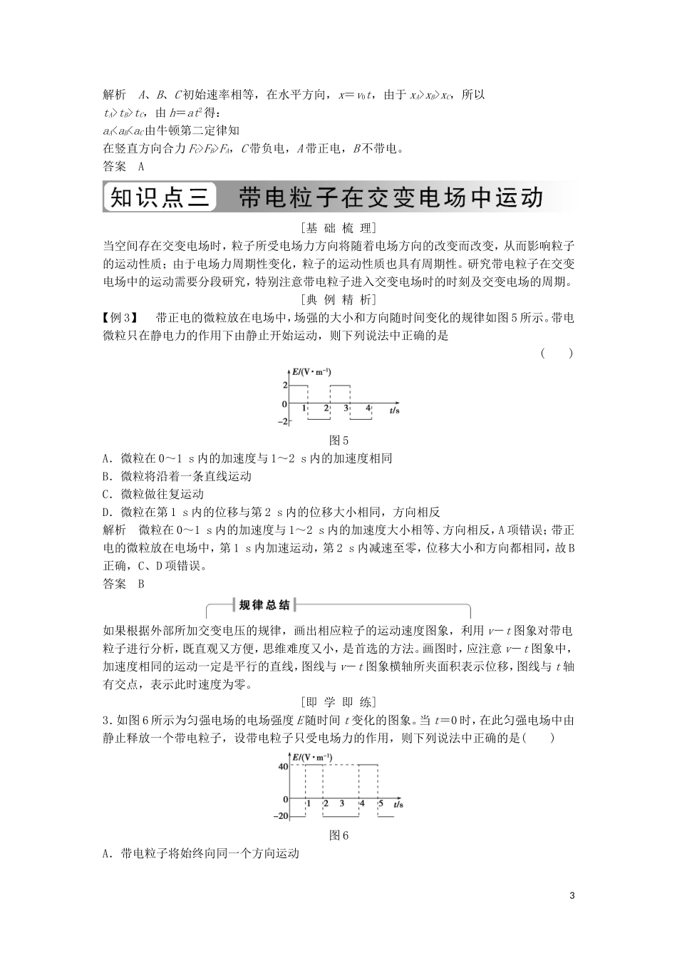 高中物理 第一章 静电场 习题课 带电粒子在电场中的运动学案 新人教版选修3-1-新人教版高二选修3-1物理学案_第3页
