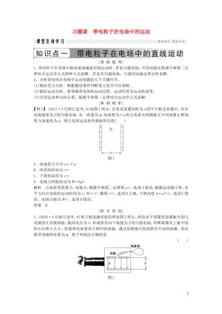 高中物理 第一章 静电场 习题课 带电粒子在电场中的运动学案 新人教版选修3-1-新人教版高二选修3-1物理学案