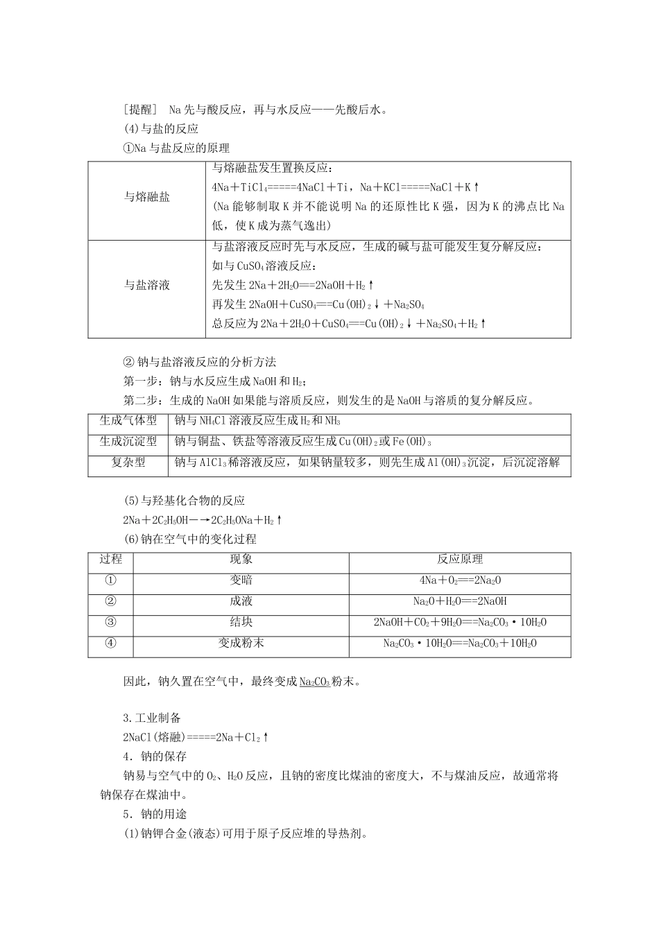（通用版）高考化学一轮复习 第三章 金属及其化合物 3.1 点点突破 活泼金属的3种典型代表（钠、镁、铝）学案（含解析）-人教版高三全册化学学案_第2页