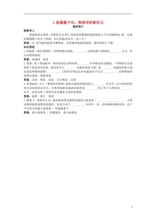 高中物理 第十七章 波粒二象性 1 能量量子化课前预习学案 新人教版选修3-5-新人教版高二选修3-5物理学案