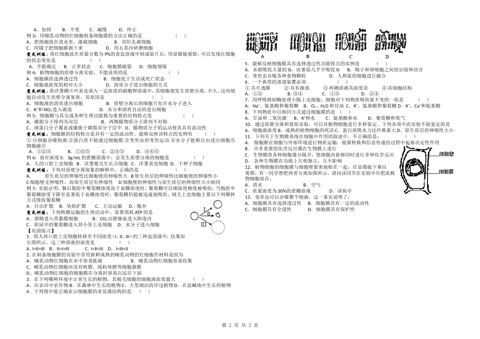 高中生物第3章《细胞的基本结构》1节和第4章学案人教版必修1_第2页
