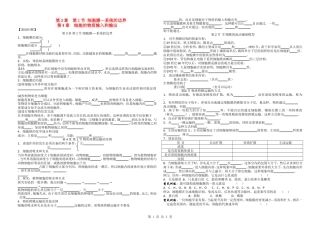 高中生物第3章《细胞的基本结构》1节和第4章学案人教版必修1