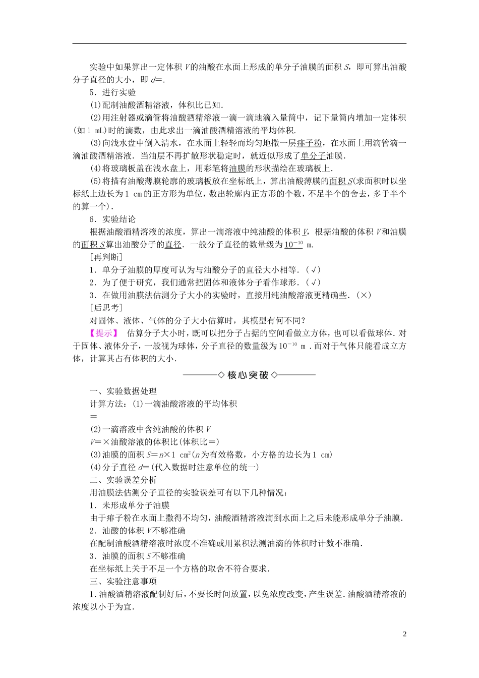 高中物理 第1章 用统计思想研究分子运动 1.1 一种新的研究方法 1.2 走进分子世界教师用书 沪科版选修3-3-沪科版高二选修3-3物理学案_第2页