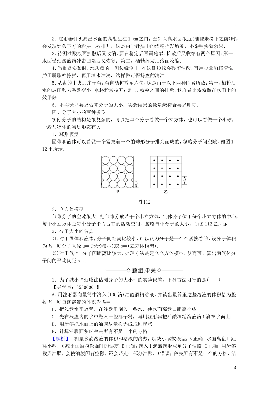 高中物理 第1章 用统计思想研究分子运动 1.1 一种新的研究方法 1.2 走进分子世界教师用书 沪科版选修3-3-沪科版高二选修3-3物理学案_第3页