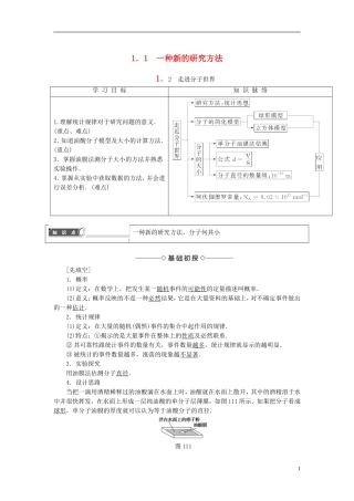 高中物理 第1章 用统计思想研究分子运动 1.1 一种新的研究方法 1.2 走进分子世界教师用书 沪科版选修3-3-沪科版高二选修3-3物理学案