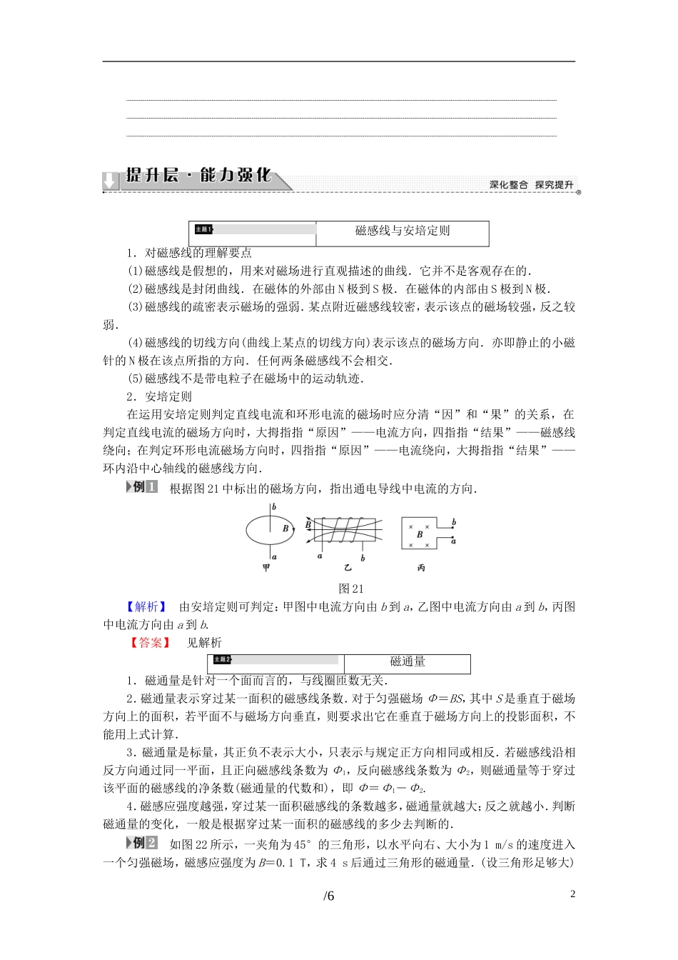 高中物理 第2章 电流与磁场章末分层突破教师用书 教科版选修1-1-教科版高二选修1-1物理学案_第2页