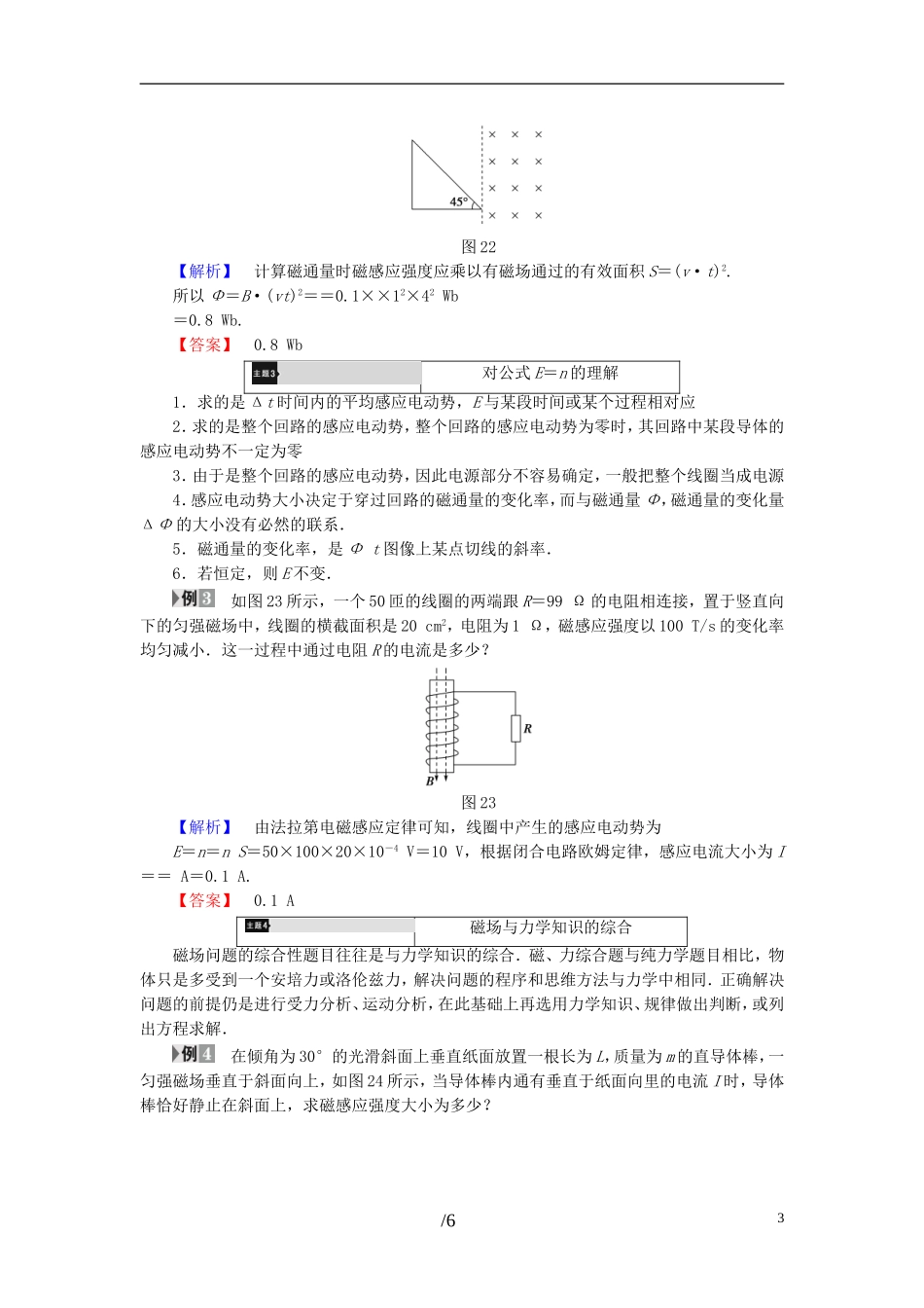 高中物理 第2章 电流与磁场章末分层突破教师用书 教科版选修1-1-教科版高二选修1-1物理学案_第3页