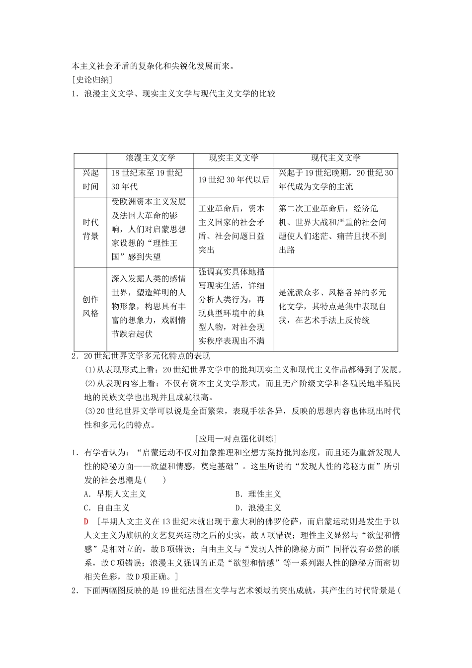 （通史版通用）高考历史一轮总复习 第3部分 世界古代近代史 第8单元 第26讲 19世纪以来的世界文学艺术学案-人教版高三全册历史学案_第3页