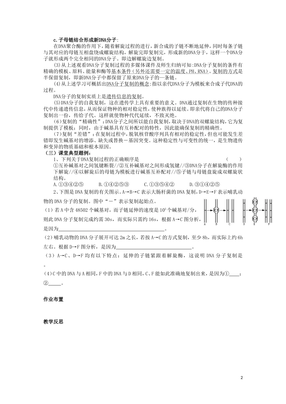 高中生物 第三章第三节 DNA分子的复制第1课时导学案 新人教版必修2_第2页