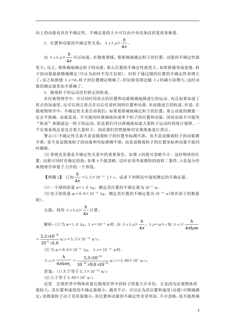 高中物理 第十七章 波粒二象性 第四节 概率波 第五节 不确定性关系课堂探究学案 新人教版选修3-5-新人教版高二选修3-5物理学案_第2页
