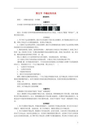 高中物理 第十七章 波粒二象性 第四节 概率波 第五节 不确定性关系课堂探究学案 新人教版选修3-5-新人教版高二选修3-5物理学案
