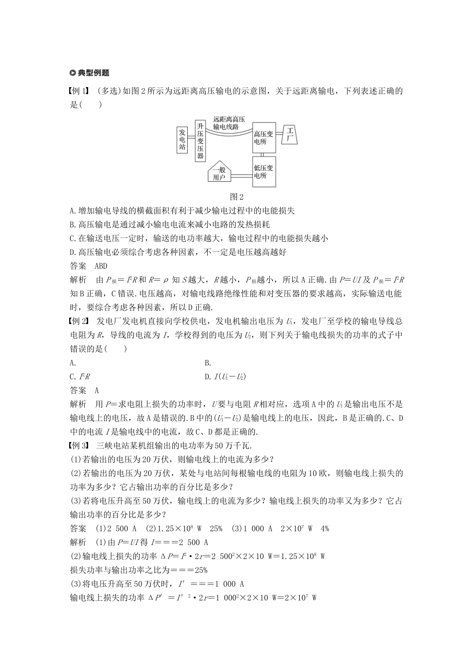高中物理 第3章 电能的输送与变压器 3.1 高压输电原理学案 沪科版选修3-2-沪科版高二选修3-2物理学案_第2页