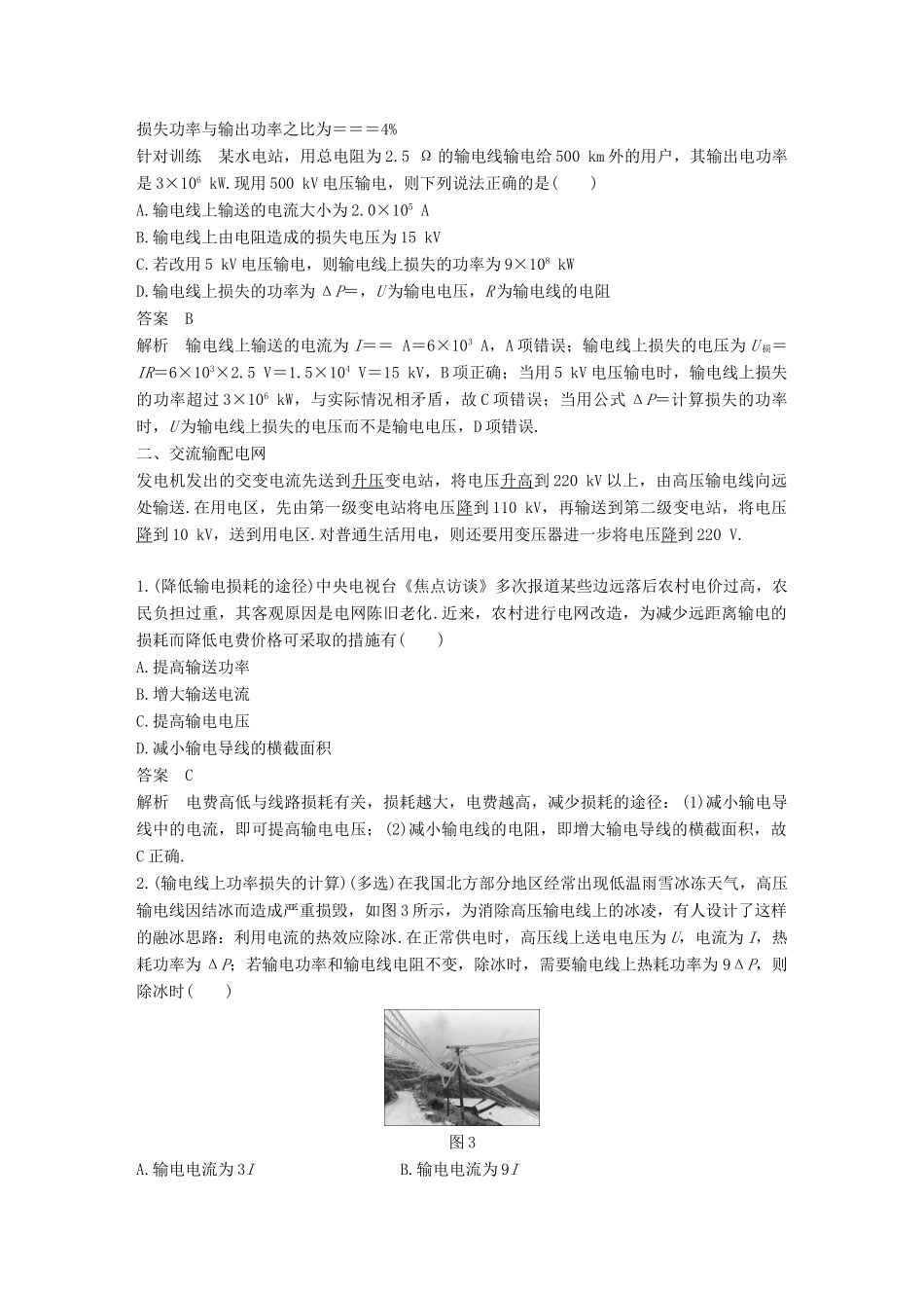 高中物理 第3章 电能的输送与变压器 3.1 高压输电原理学案 沪科版选修3-2-沪科版高二选修3-2物理学案_第3页