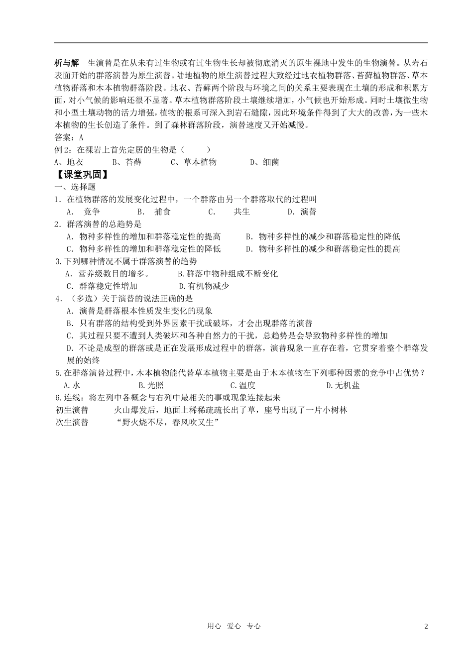 高中生物 第四章种第四章第4节群落的演替学案 新人教版必修3_第2页