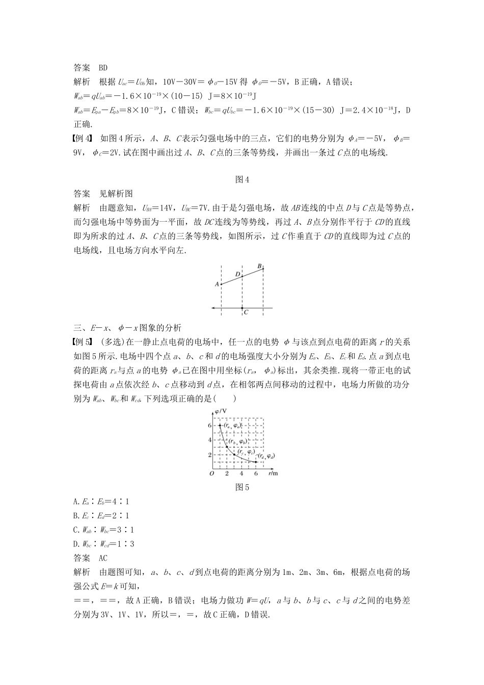 高中物理 第一章 静电场 微型专题2 电场能的性质学案 新人教版必修2-新人教版高二必修2物理学案_第3页