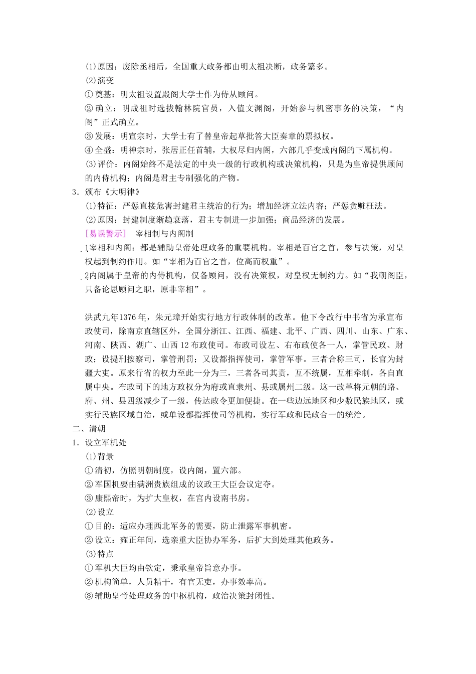 （通史版通用）高考历史一轮总复习 第1部分 中国古代史 第3单元 第6讲 明清时期君主专制的强化与社会经济的发展学案-人教版高三全册历史学案_第2页