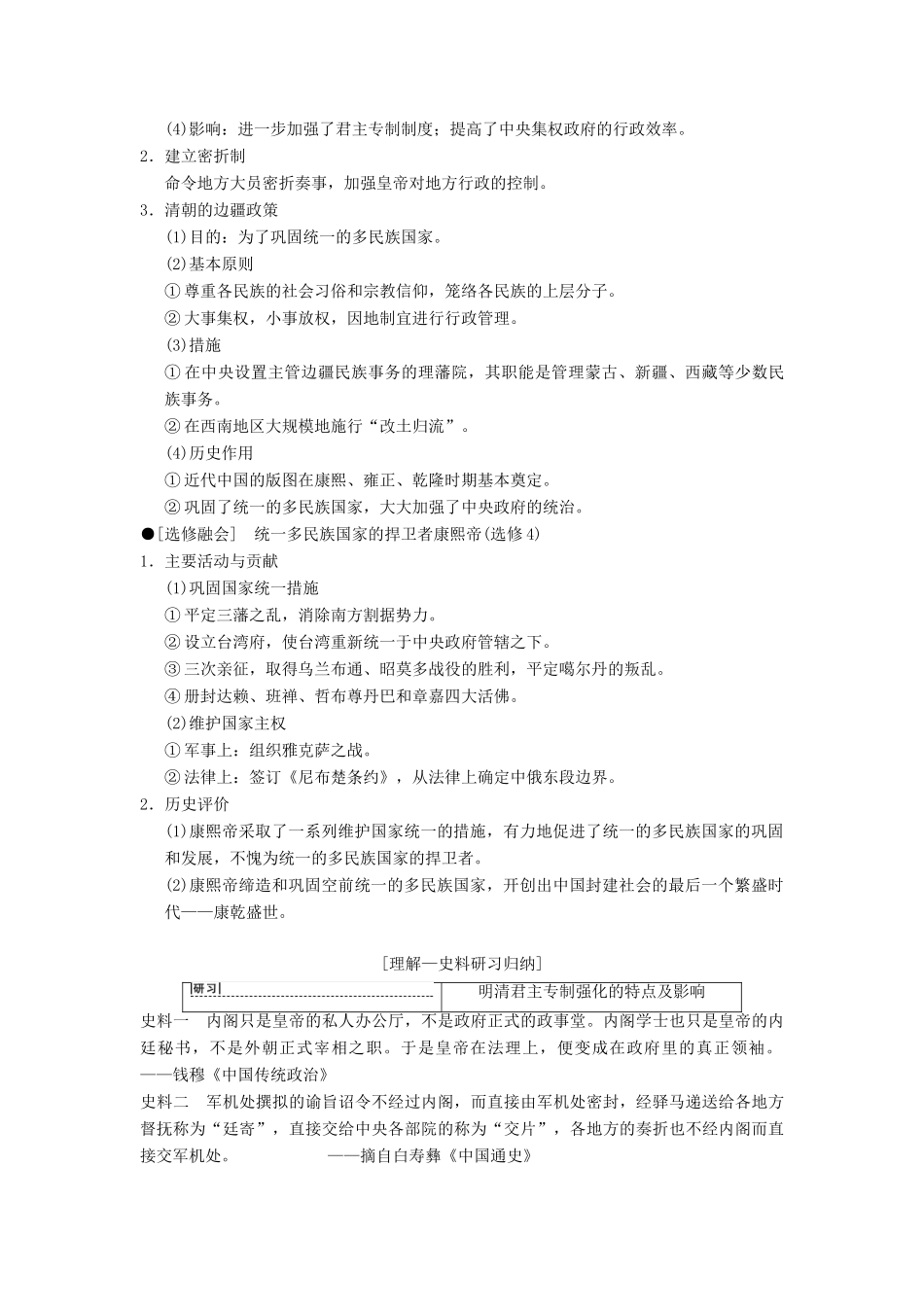 （通史版通用）高考历史一轮总复习 第1部分 中国古代史 第3单元 第6讲 明清时期君主专制的强化与社会经济的发展学案-人教版高三全册历史学案_第3页