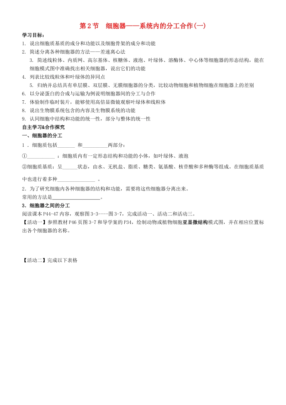 高中生物 第三章 细胞的基本结构 3.2 细胞器-系统内的分工合作学案1 新人教版必修1-新人教版高一必修1生物学案_第1页