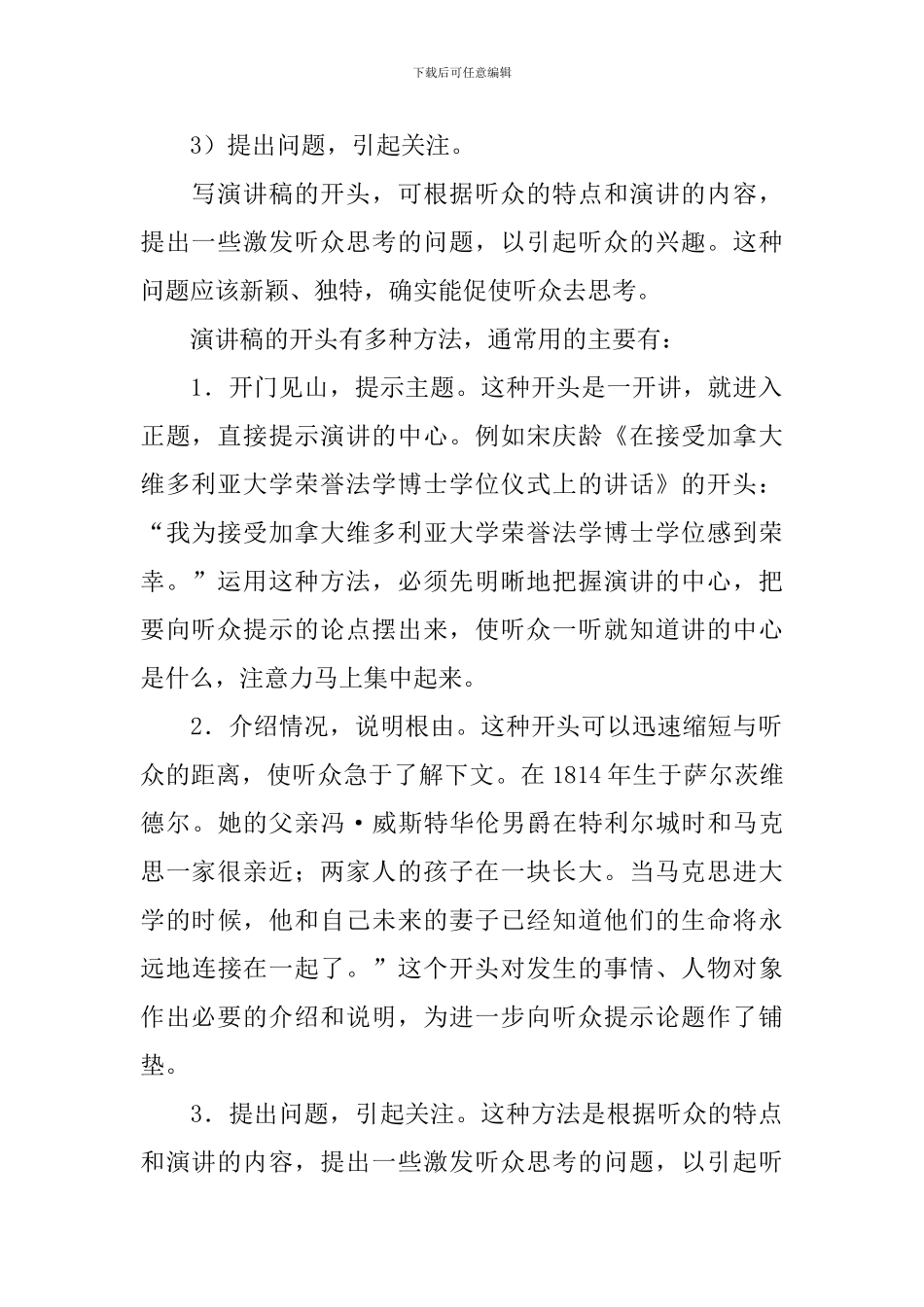 演讲稿开头怎么写_第2页