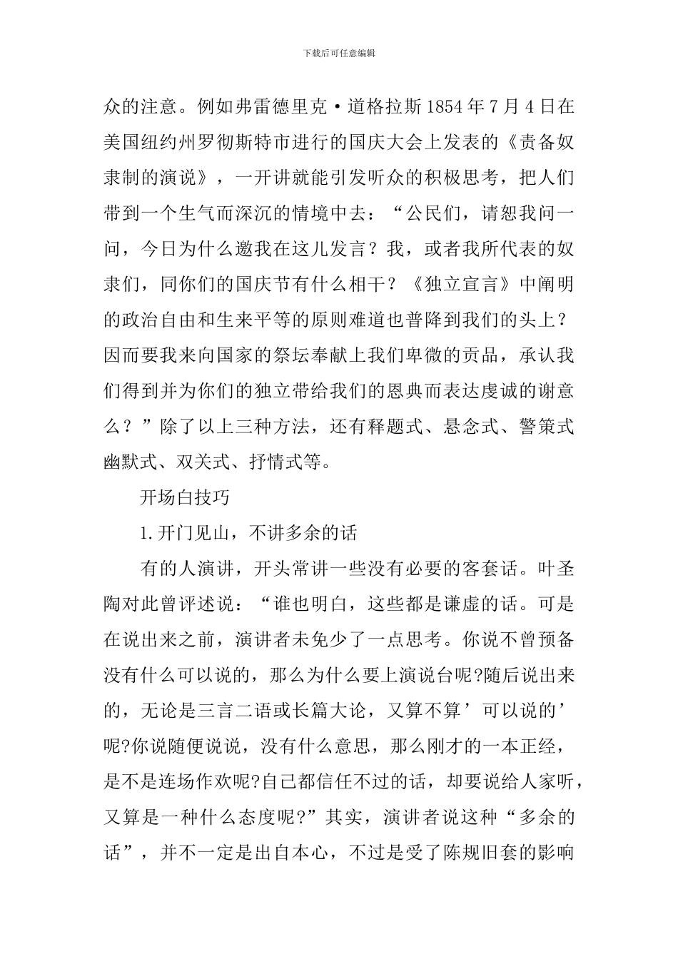 演讲稿开头怎么写_第3页