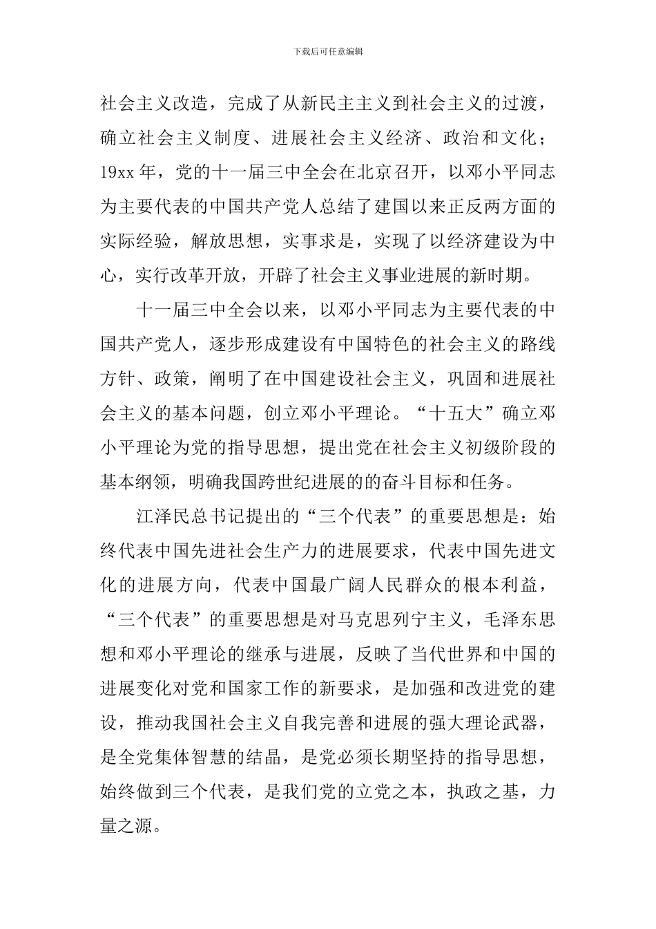 医疗护理入党申请书1500字_第2页