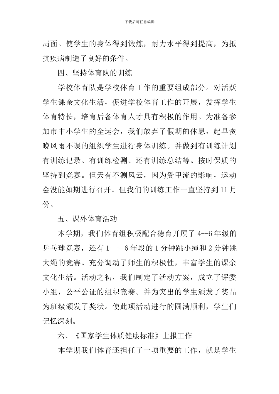 2024体育教学年度工作总结10篇_第3页